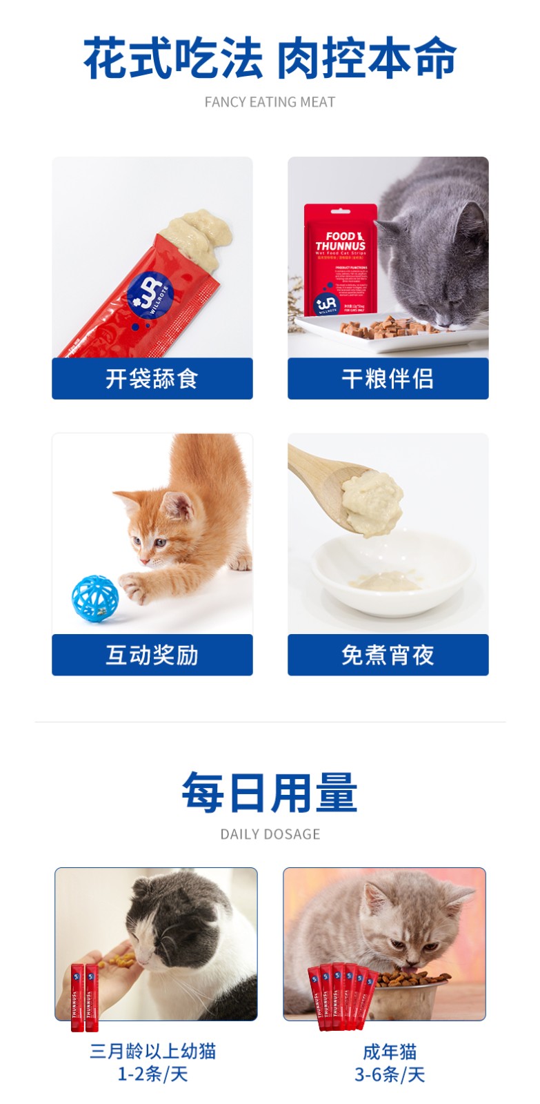 猫咪即食零食